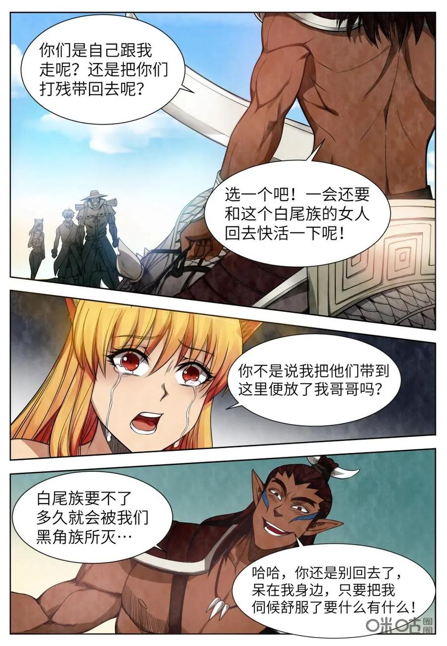 《始源·零》第15话：活捉人类 第14页