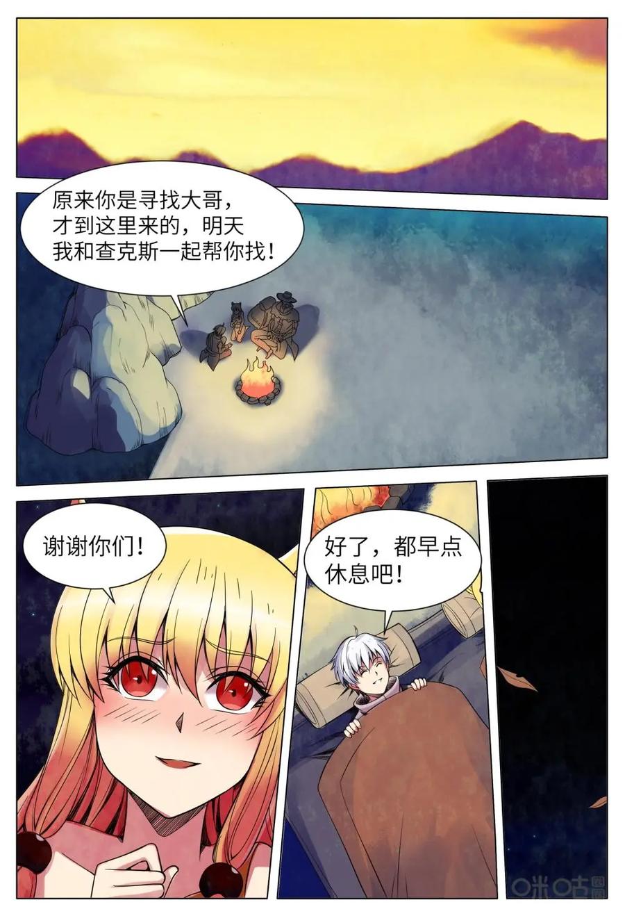 《始源·零》第15话：活捉人类 第6页