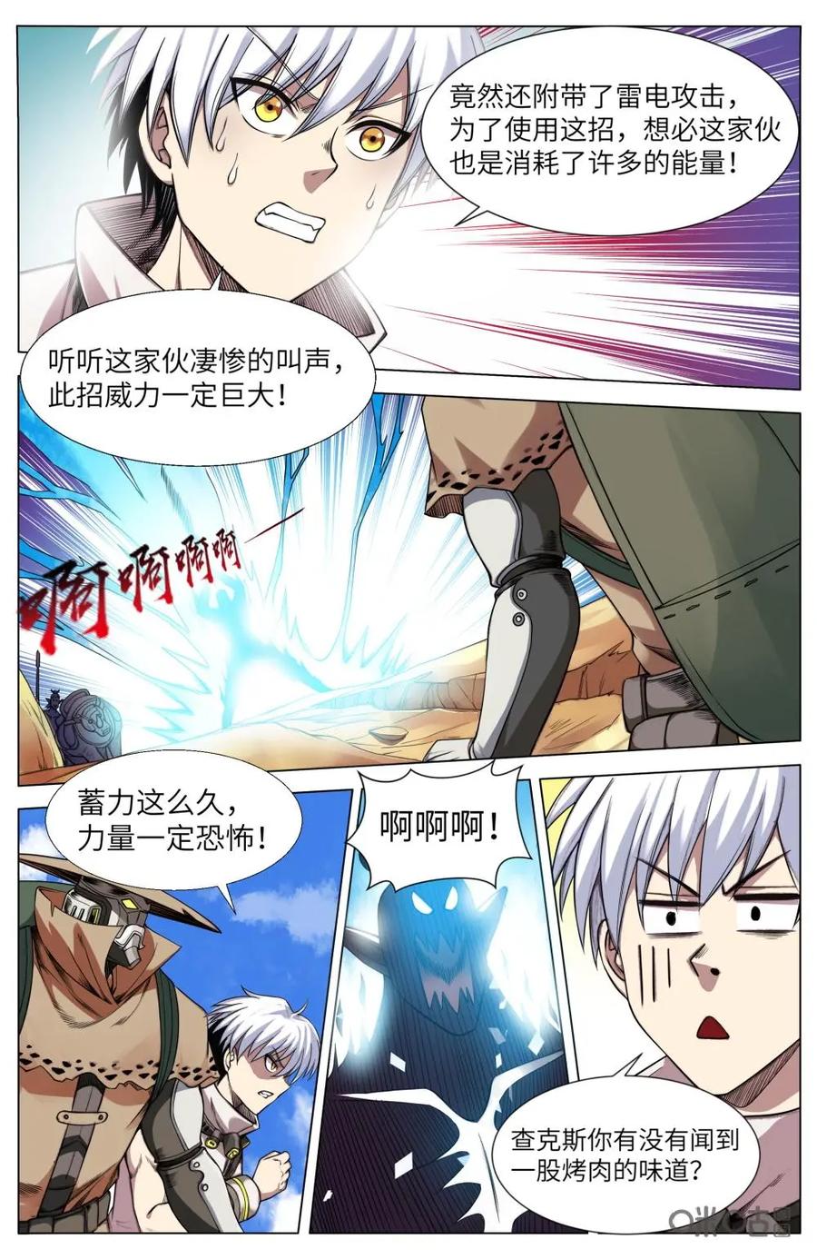 《始源·零》第16话：圣湖测试 第6页