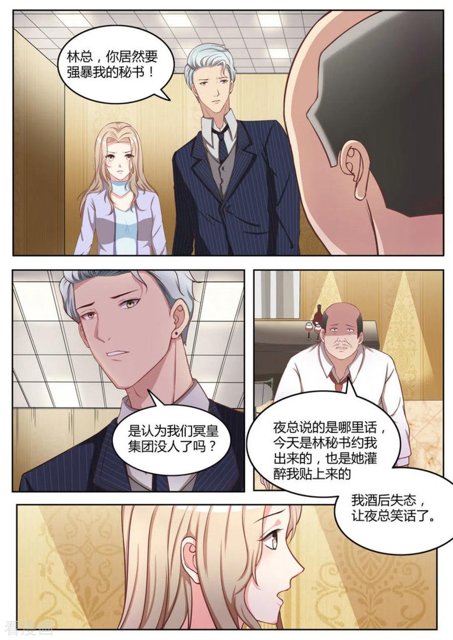 《嗨，首领大人》第17话 第10页