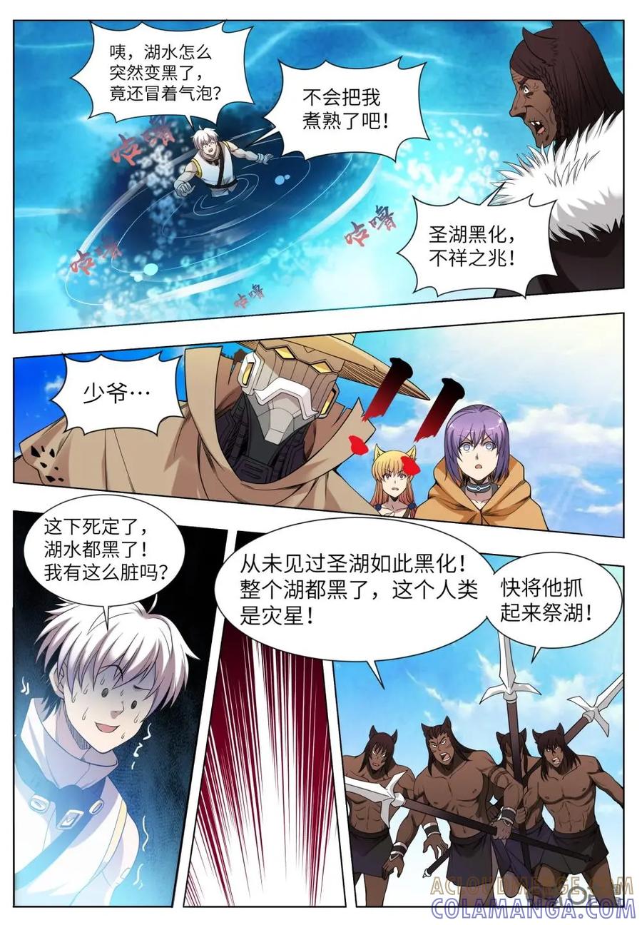 《始源·零》第18话：圣湖传说 第4页
