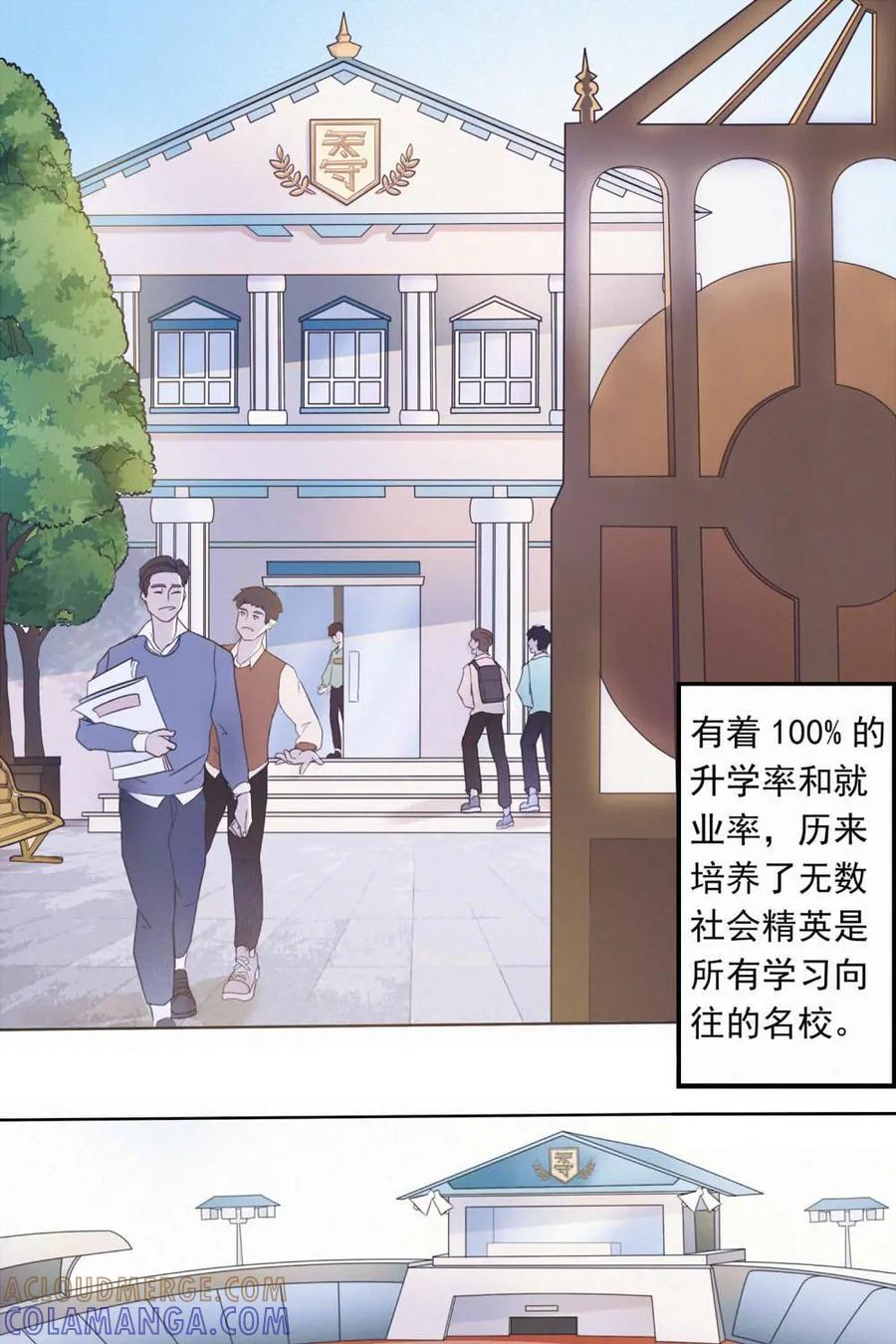 《奇星物语》第1话：奇妙的入学仪式 第10页