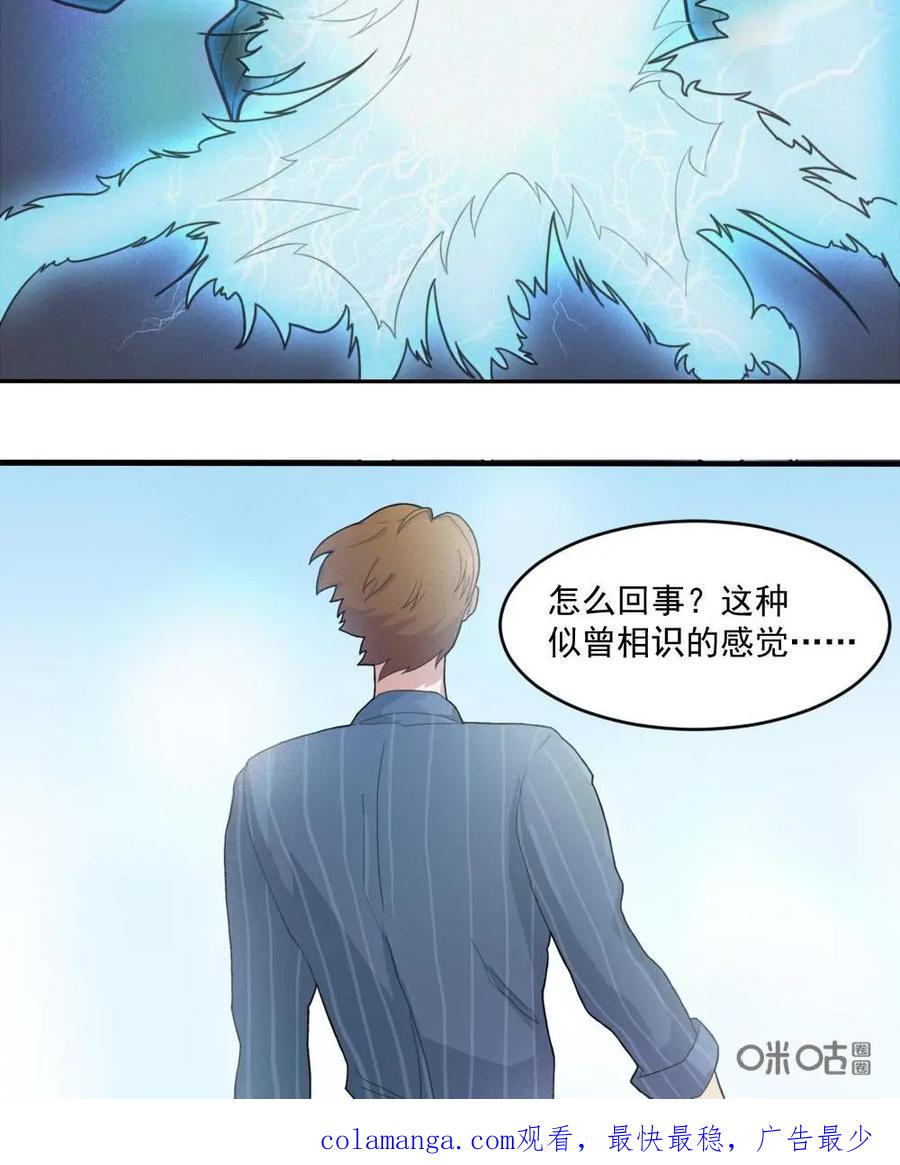 《奇星物语》第1话：奇妙的入学仪式 第45页