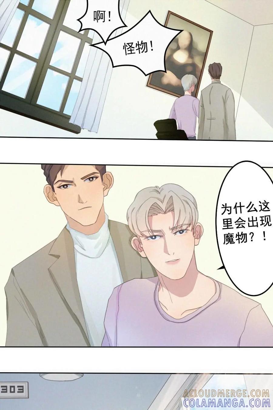 《奇星物语》第1话：奇妙的入学仪式 第22页