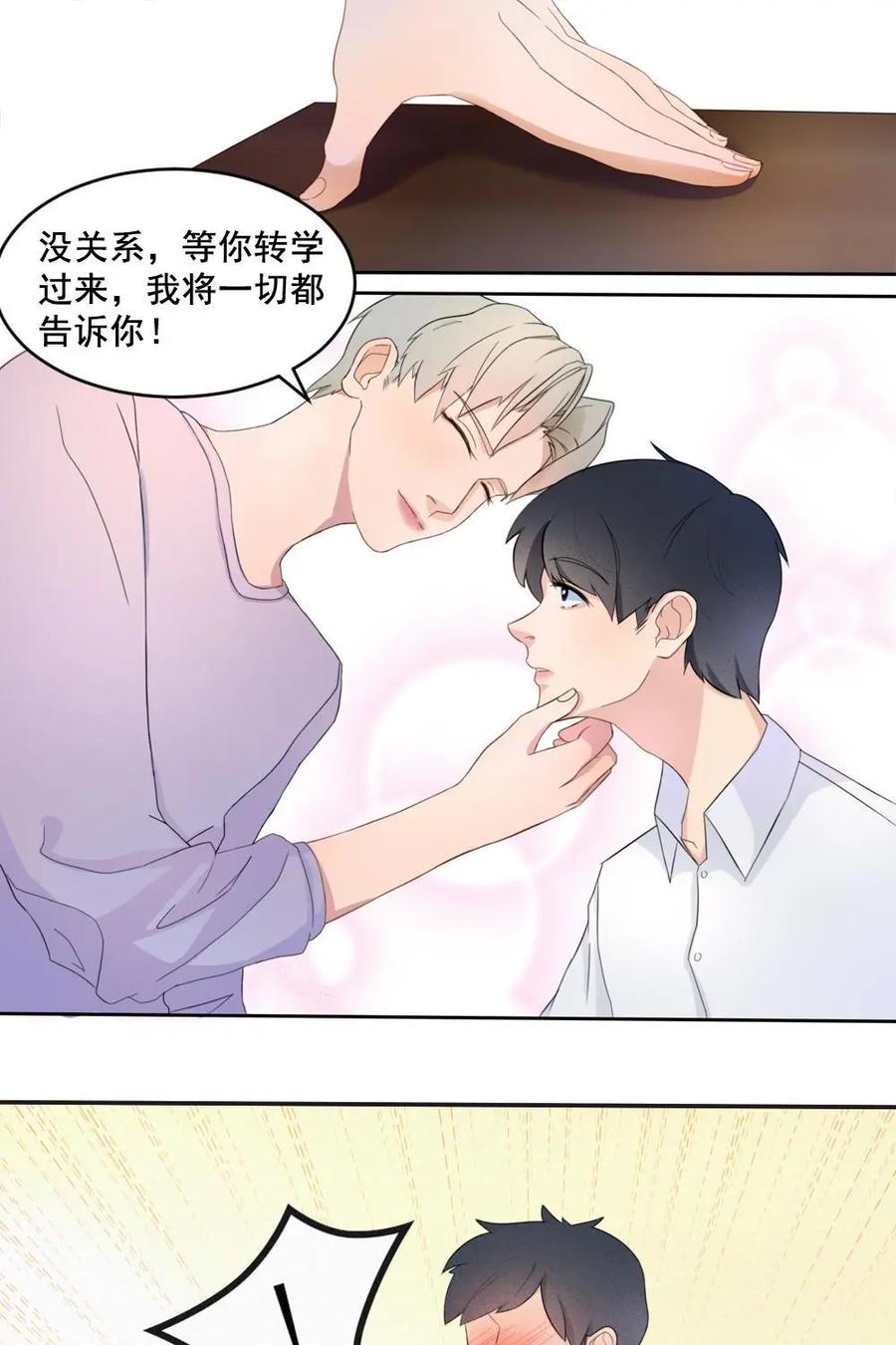《奇星物语》第1话：奇妙的入学仪式 第18页