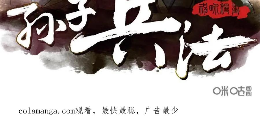 《孙子兵法》第1话：不管听到什么，都不要出来 第32页