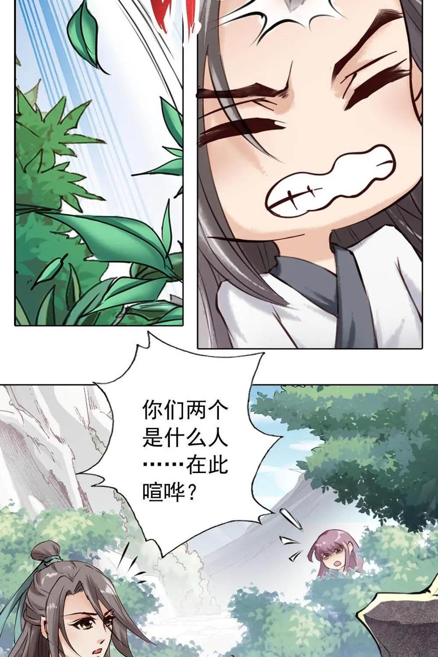 《孙子兵法》第1话：不管听到什么，都不要出来 第26页