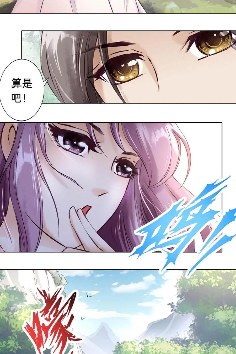 《孙子兵法》第1话：不管听到什么，都不要出来 第30页
