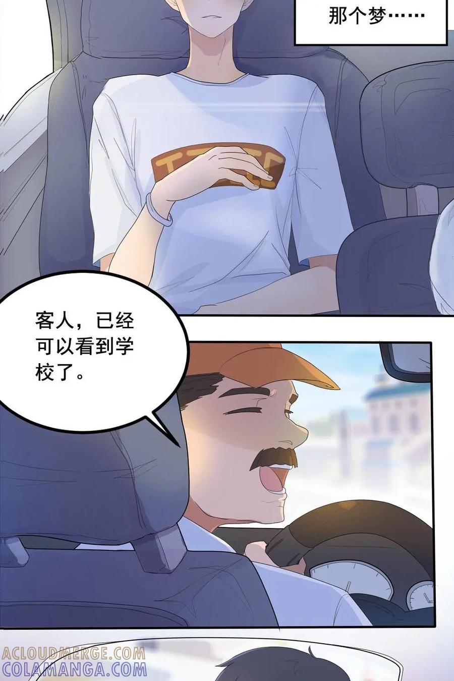 《奇星物语》第1话：奇妙的入学仪式 第7页