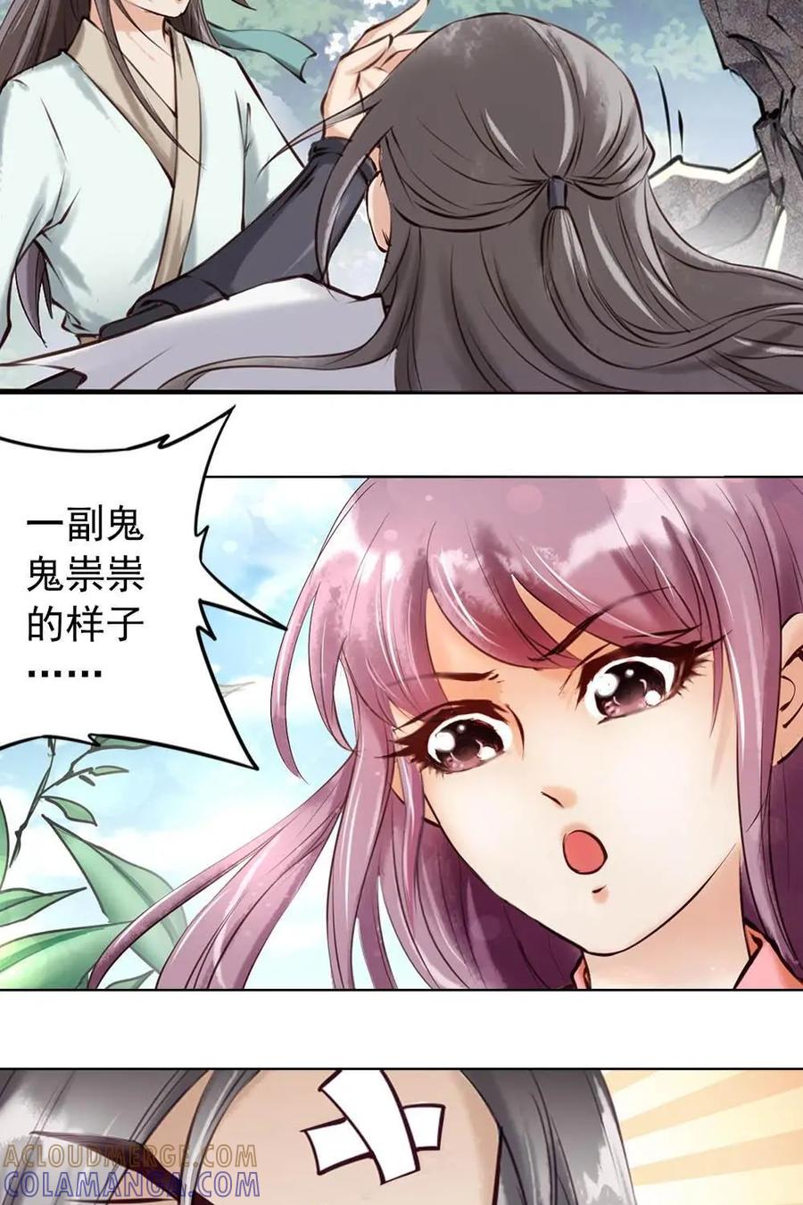 《孙子兵法》第1话：不管听到什么，都不要出来 第27页
