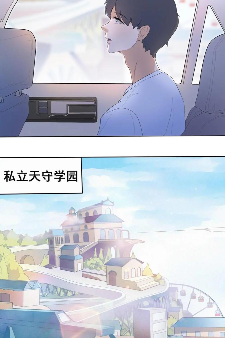 《奇星物语》第1话：奇妙的入学仪式 第8页