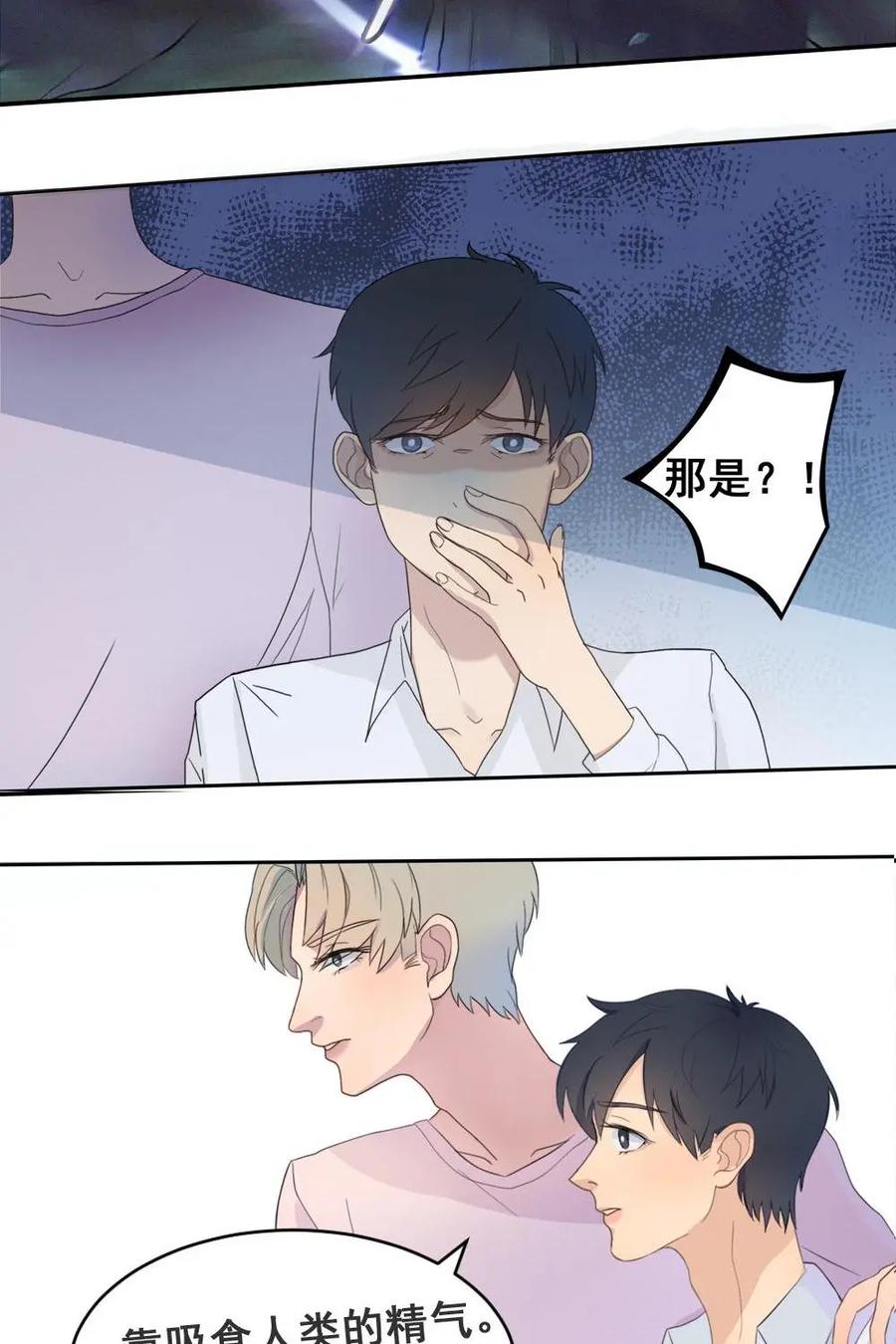 《奇星物语》第1话：奇妙的入学仪式 第27页