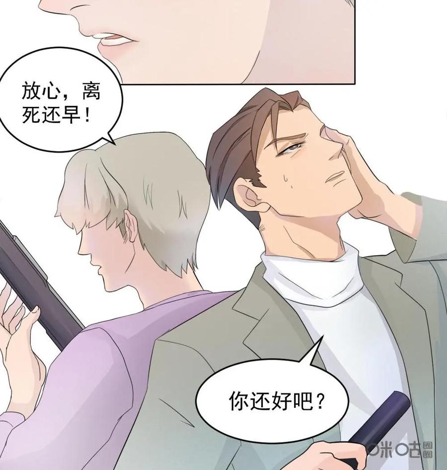 《奇星物语》第1话：奇妙的入学仪式 第33页