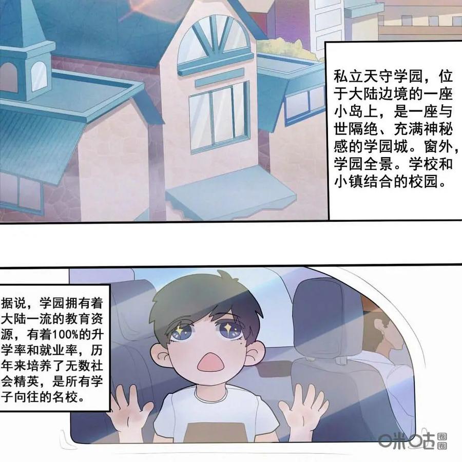 《奇星物语》第1话：奇妙的入学仪式 第9页