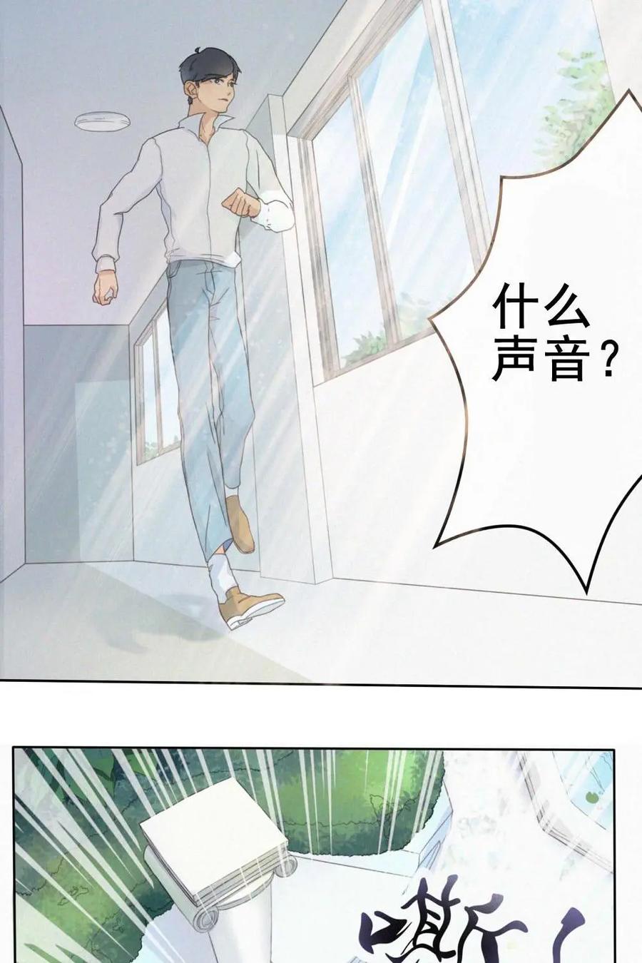 《奇星物语》第1话：奇妙的入学仪式 第23页