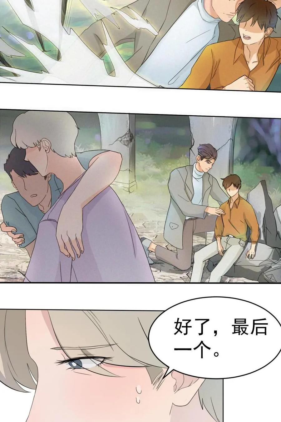 《奇星物语》第1话：奇妙的入学仪式 第32页