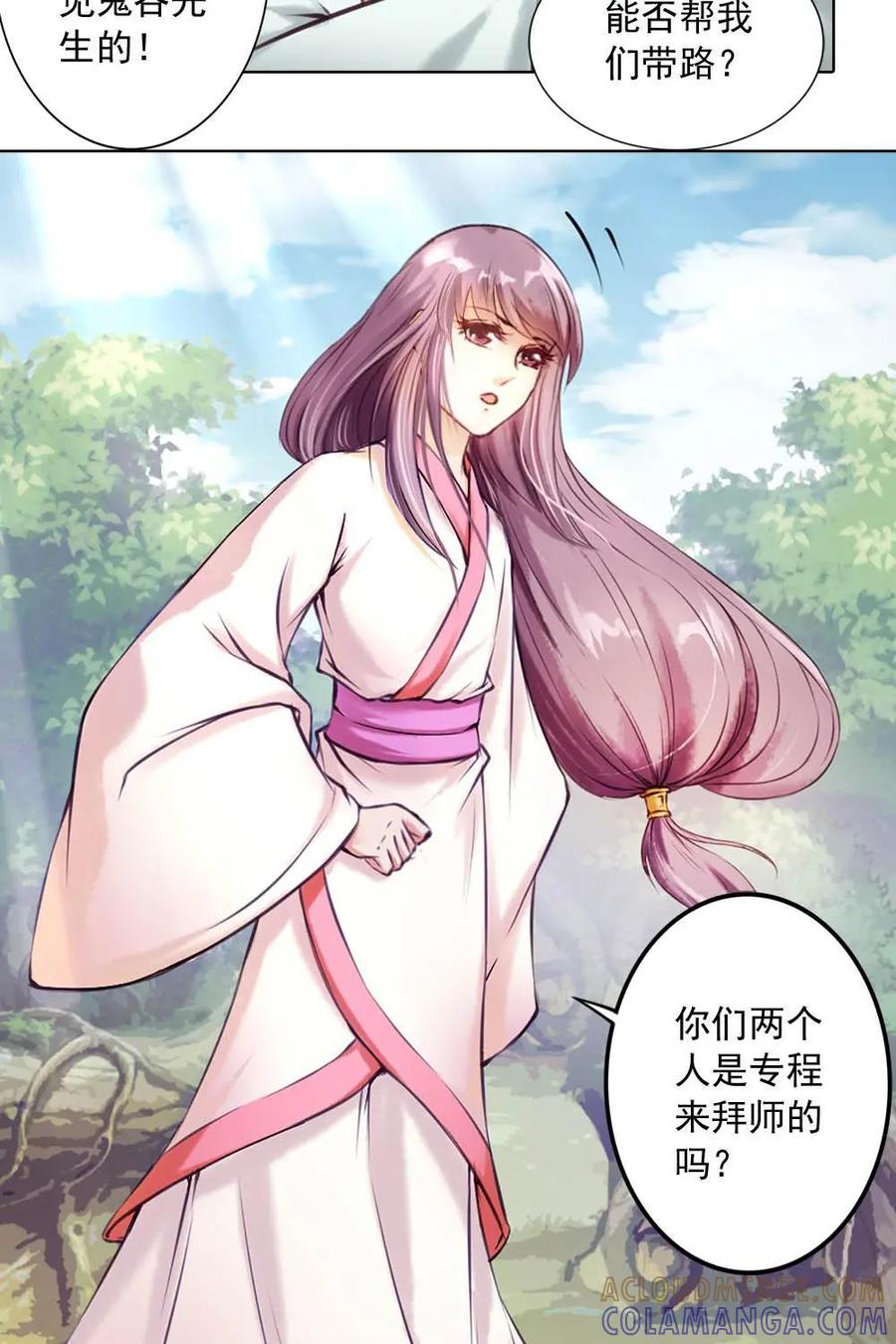 《孙子兵法》第1话：不管听到什么，都不要出来 第29页