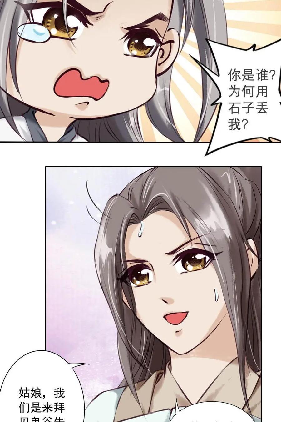 《孙子兵法》第1话：不管听到什么，都不要出来 第28页