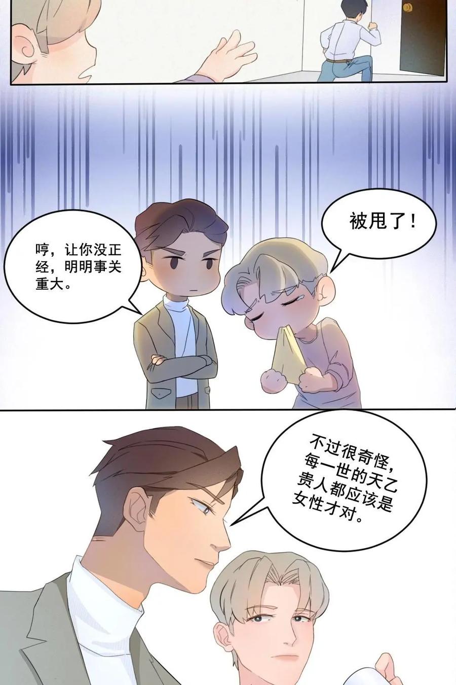 《奇星物语》第1话：奇妙的入学仪式 第20页