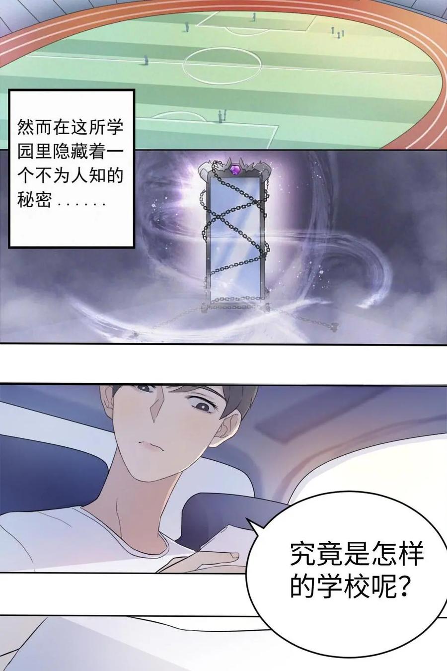 《奇星物语》第1话：奇妙的入学仪式 第11页