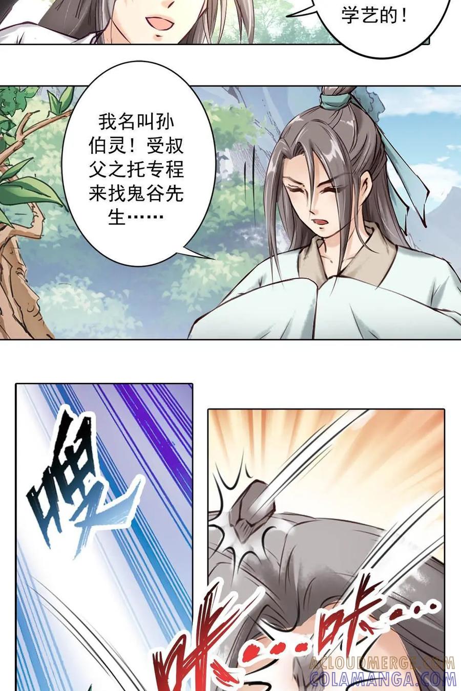《孙子兵法》第1话：不管听到什么，都不要出来 第25页