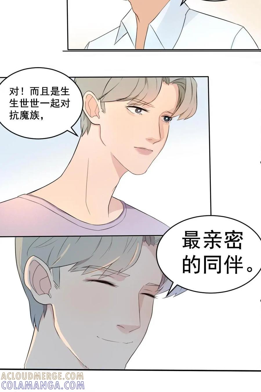 《奇星物语》第1话：奇妙的入学仪式 第16页