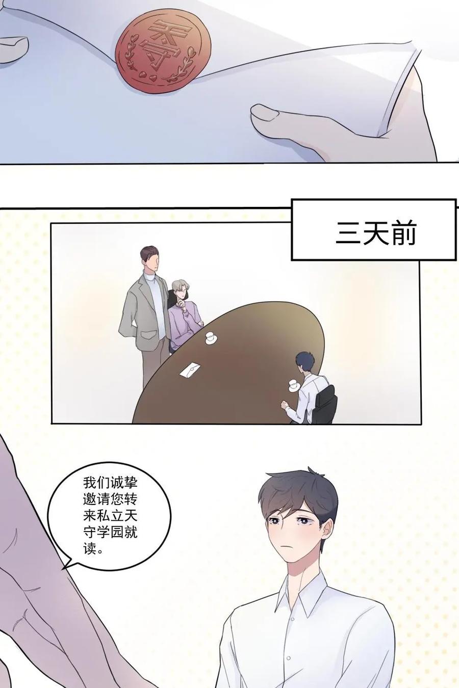《奇星物语》第1话：奇妙的入学仪式 第12页