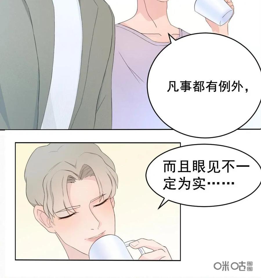 《奇星物语》第1话：奇妙的入学仪式 第21页