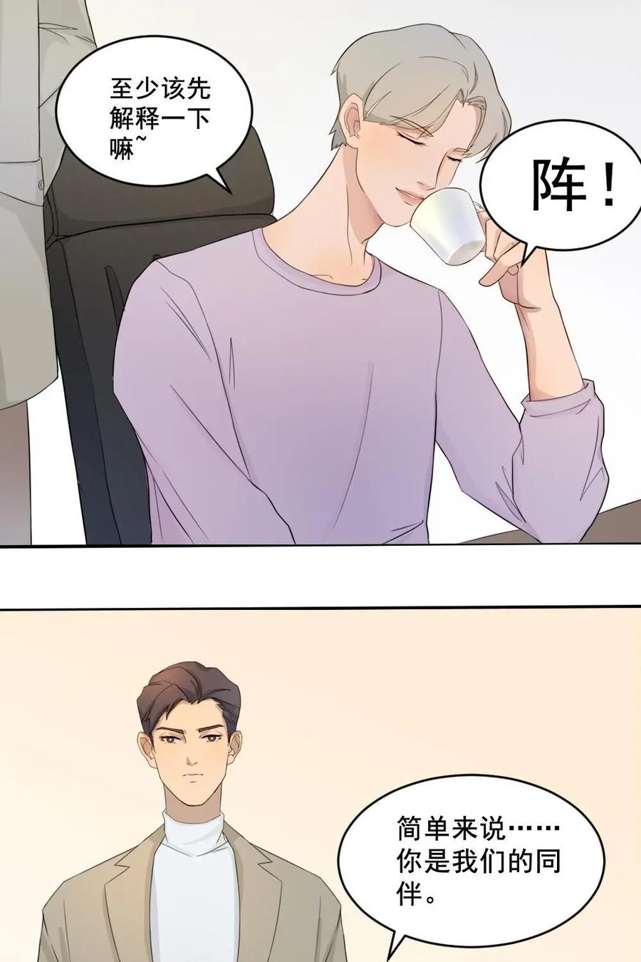 《奇星物语》第1话：奇妙的入学仪式 第14页