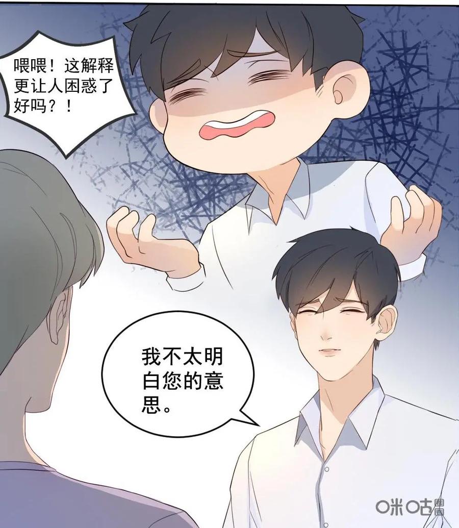 《奇星物语》第1话：奇妙的入学仪式 第17页