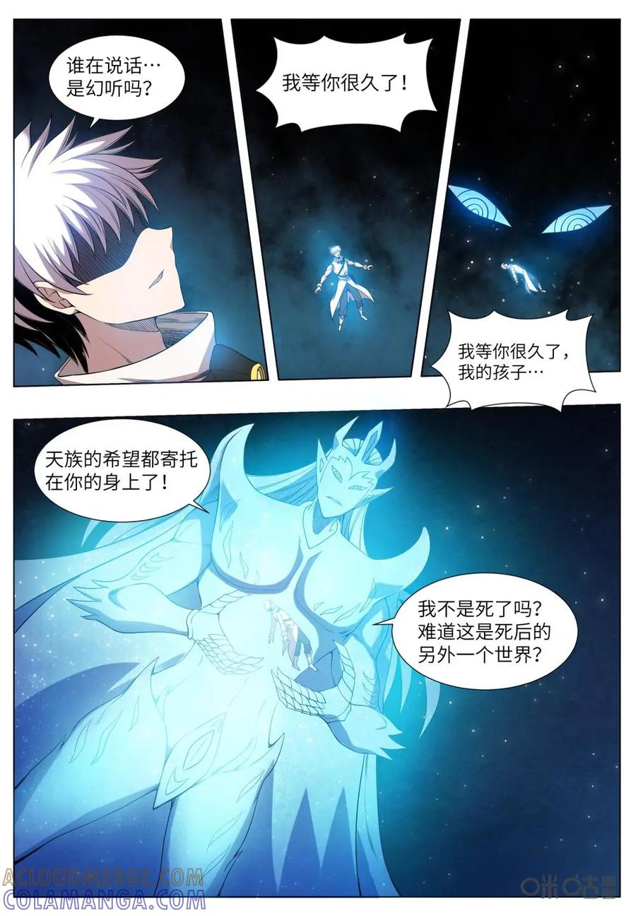 《始源·零》第19话：黑角族来袭 第5页