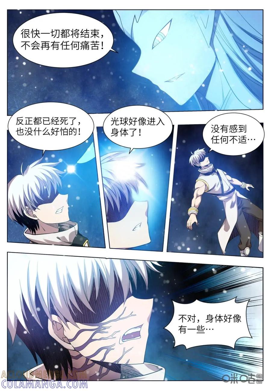 《始源·零》第19话：黑角族来袭 第7页