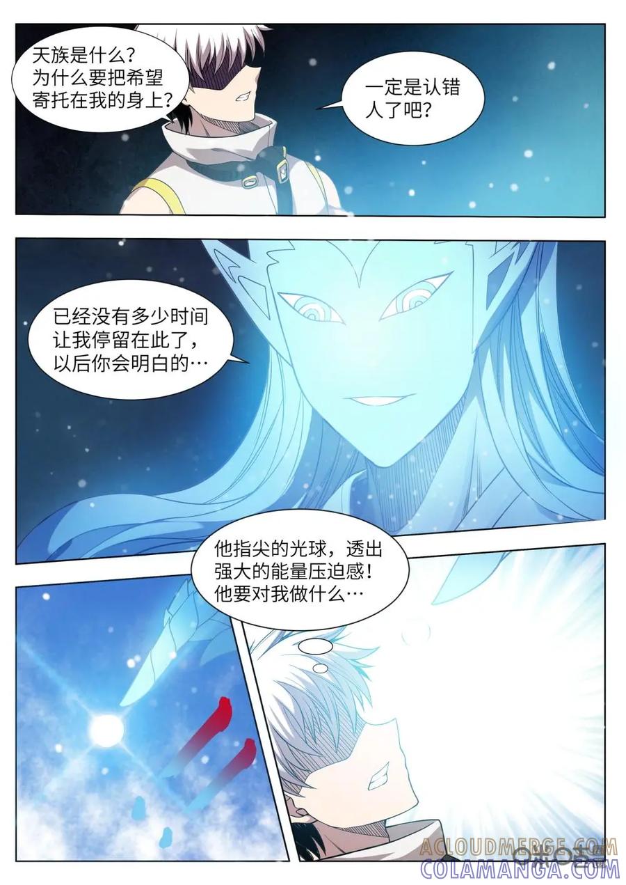 《始源·零》第19话：黑角族来袭 第6页