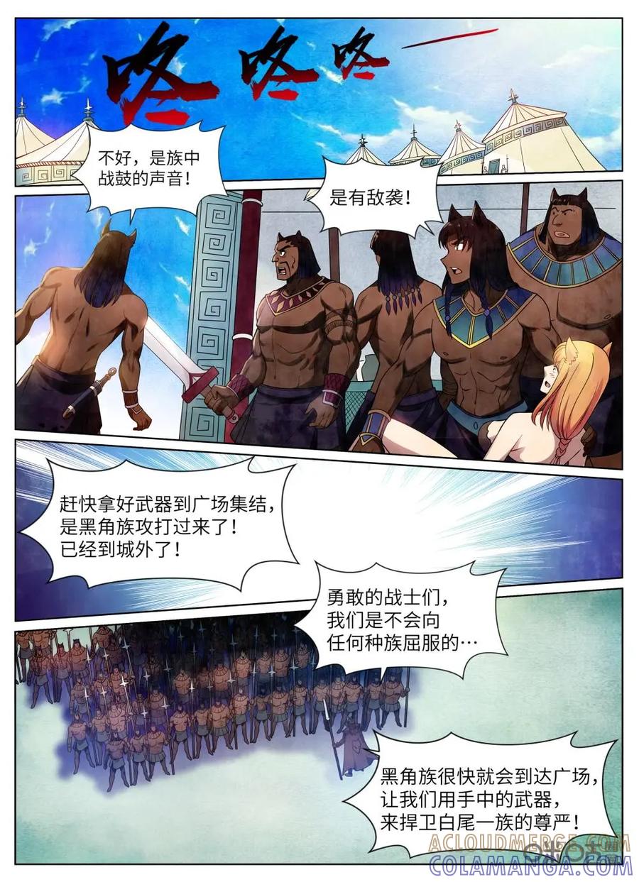 《始源·零》第19话：黑角族来袭 第10页