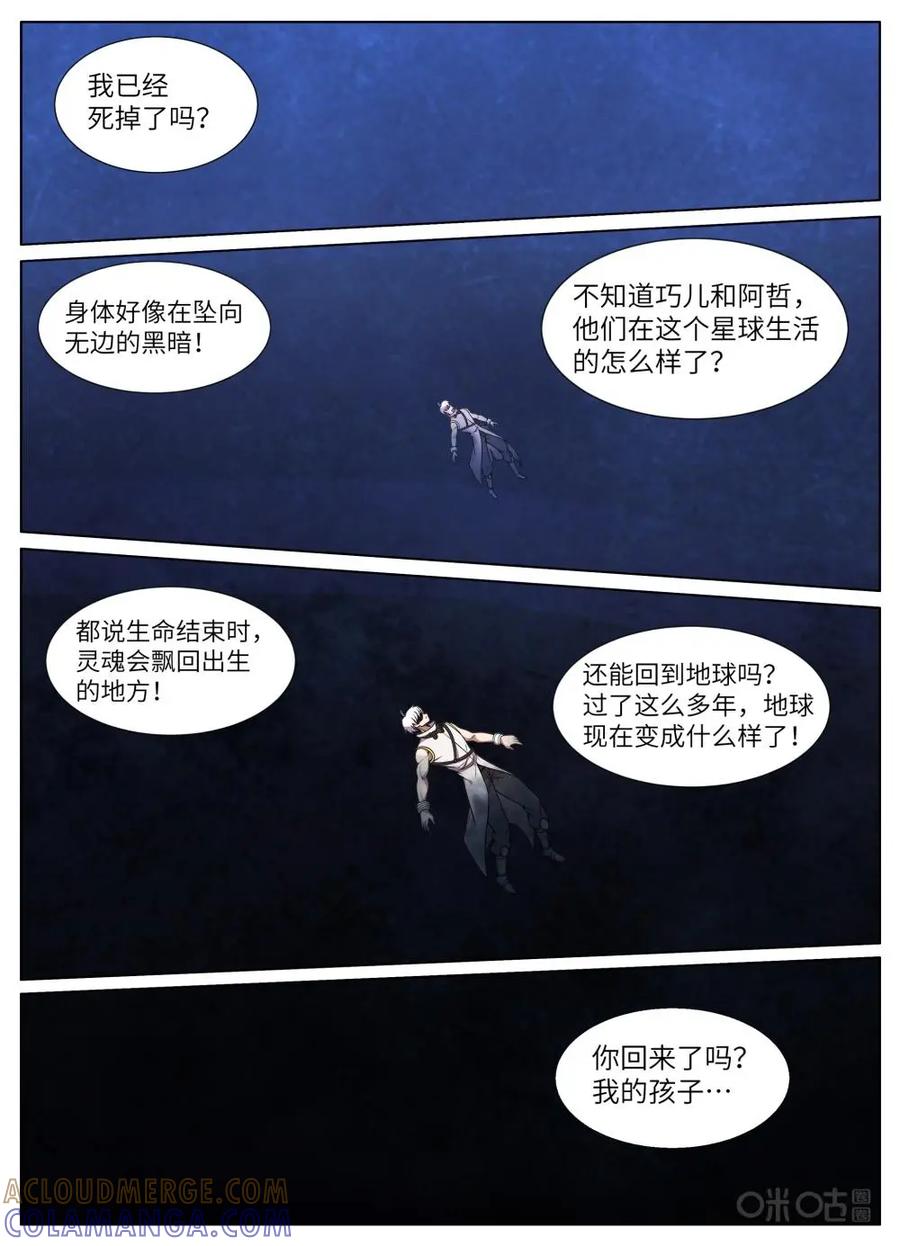 《始源·零》第19话：黑角族来袭 第4页