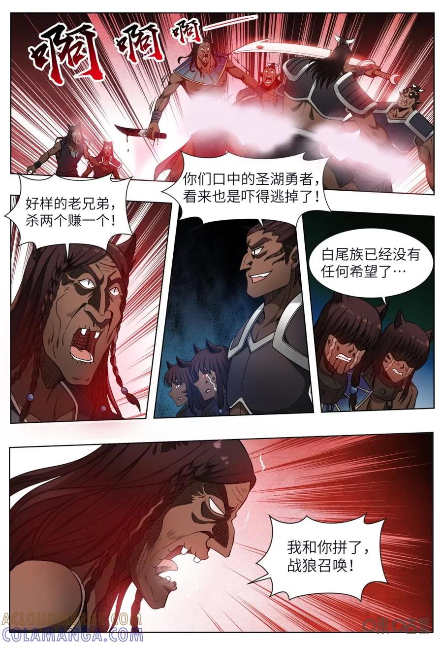 《始源·零》第20话：争取时间 第12页