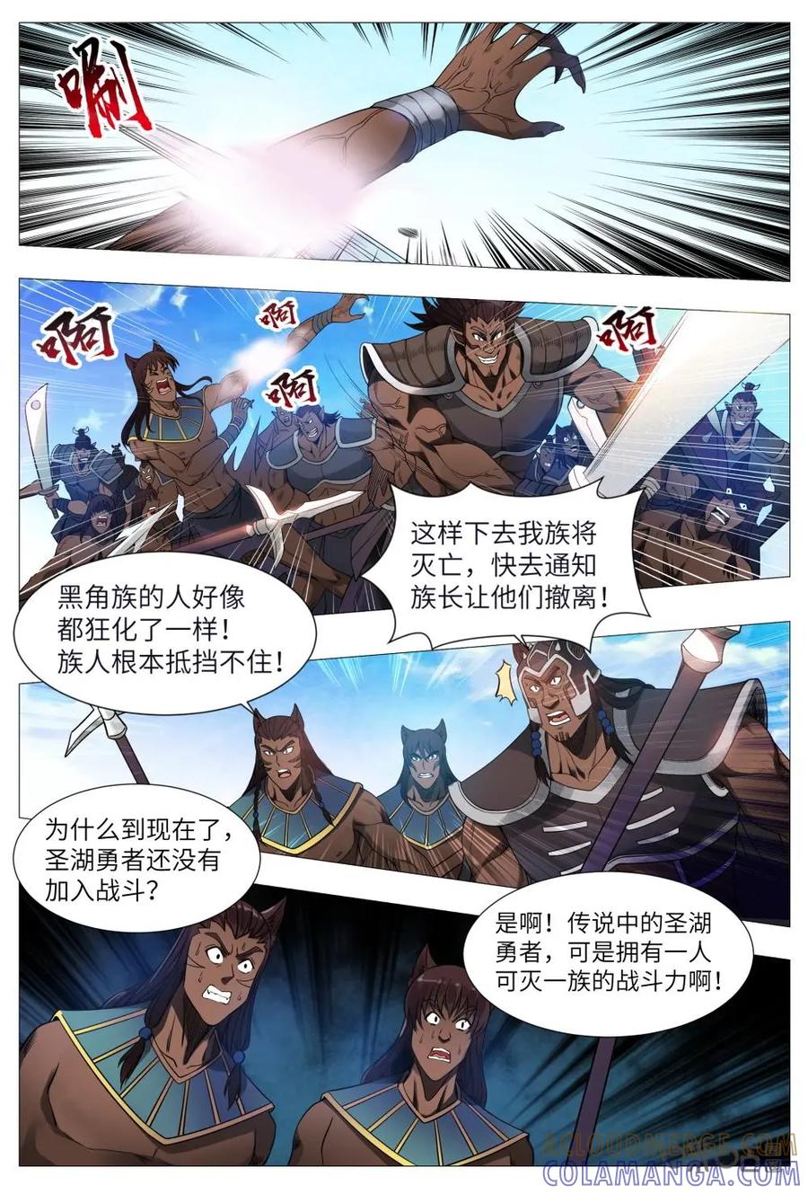 《始源·零》第20话：争取时间 第4页