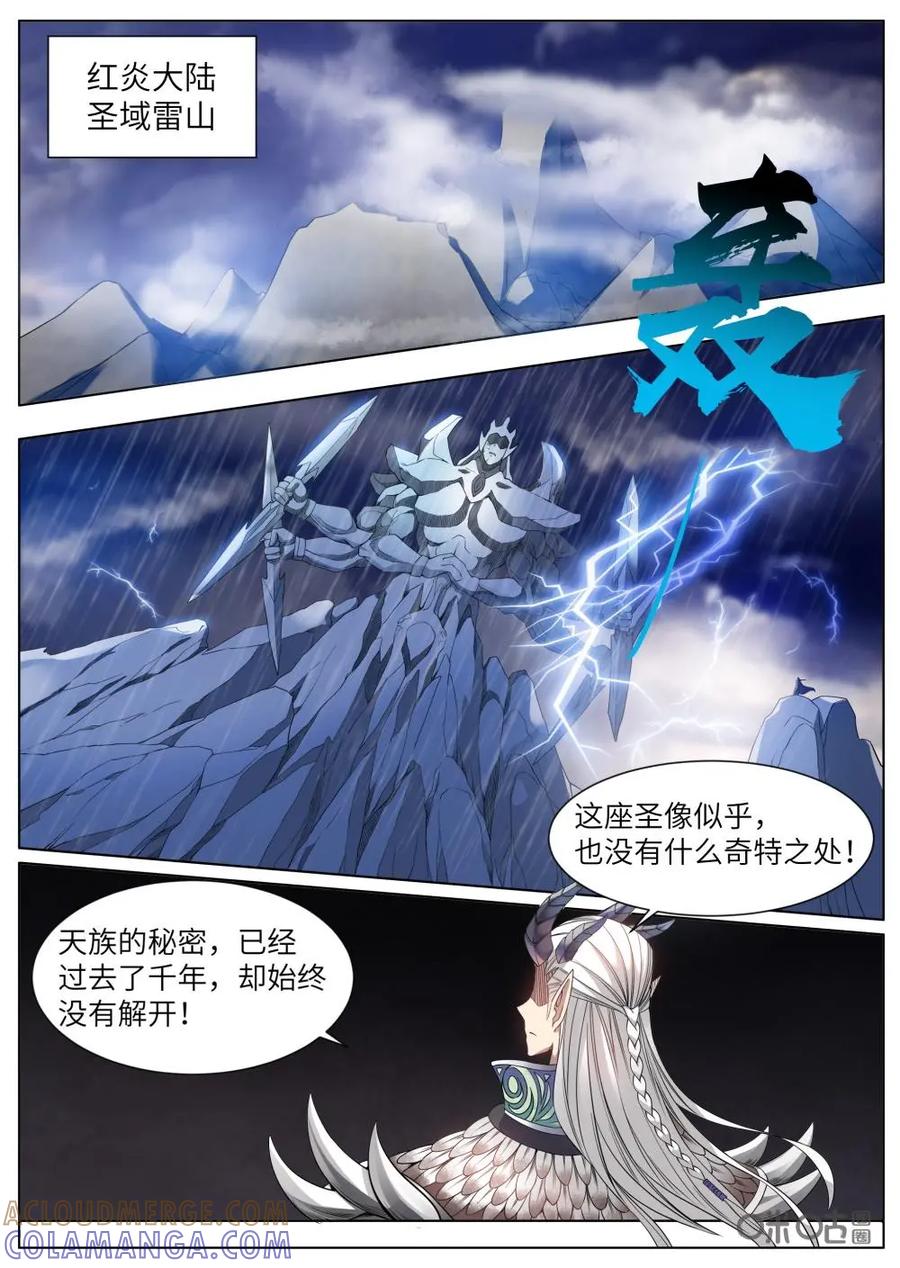 《始源·零》第20话：争取时间 第2页