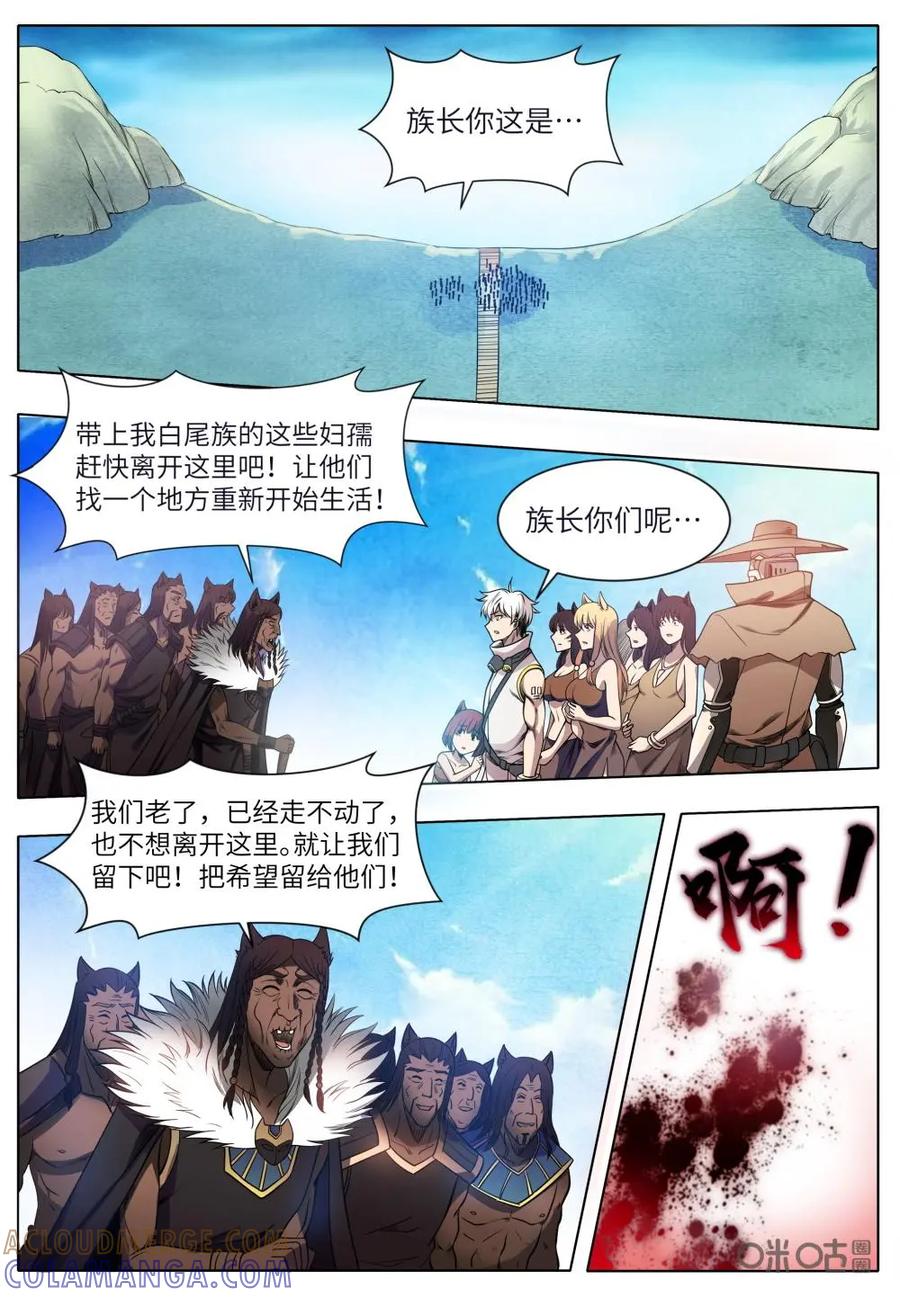 《始源·零》第20话：争取时间 第7页