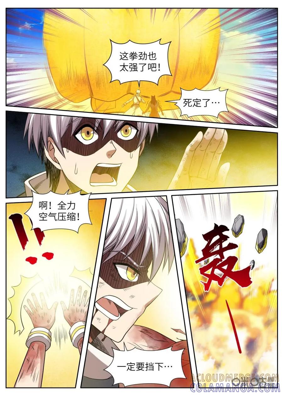 《始源·零》第21话：十重铁拳 第12页