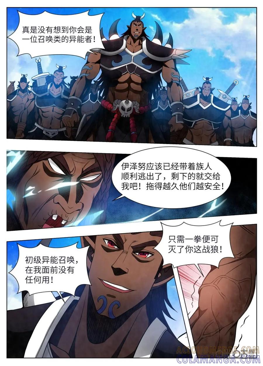 《始源·零》第21话：十重铁拳 第2页