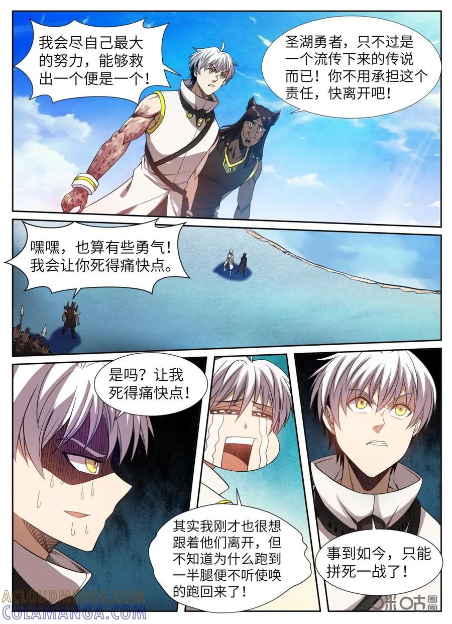 《始源·零》第21话：十重铁拳 第8页