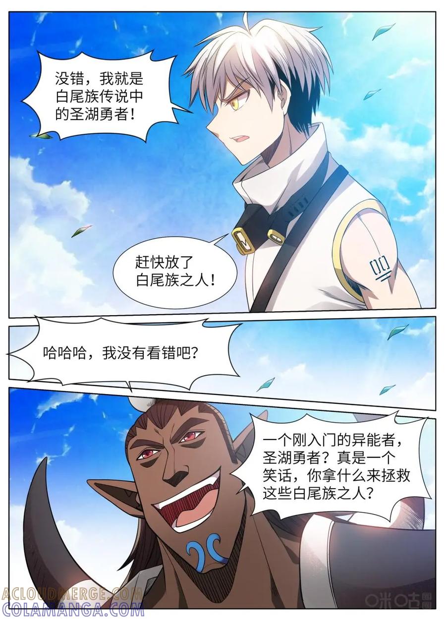 《始源·零》第21话：十重铁拳 第7页