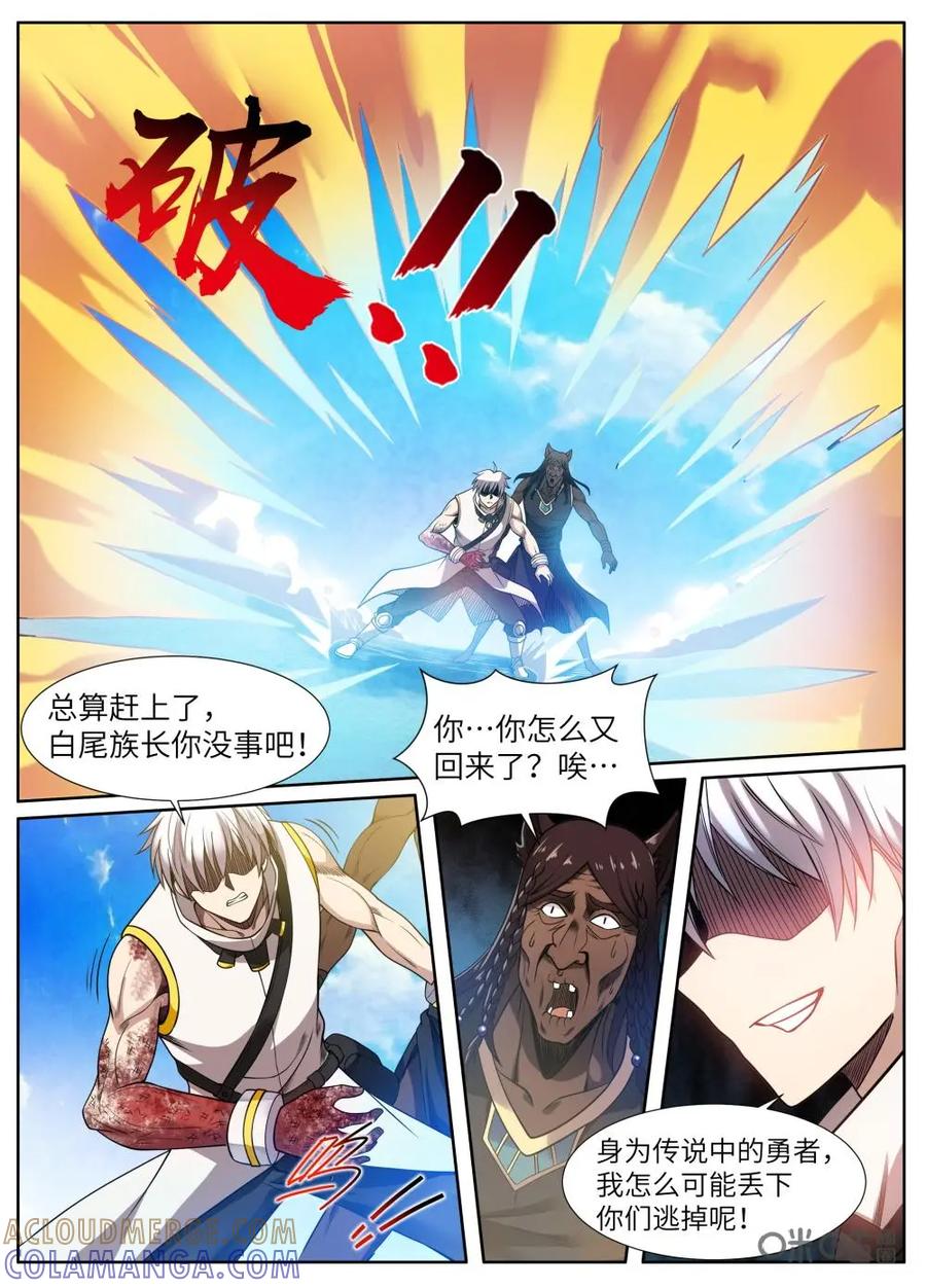 《始源·零》第21话：十重铁拳 第5页