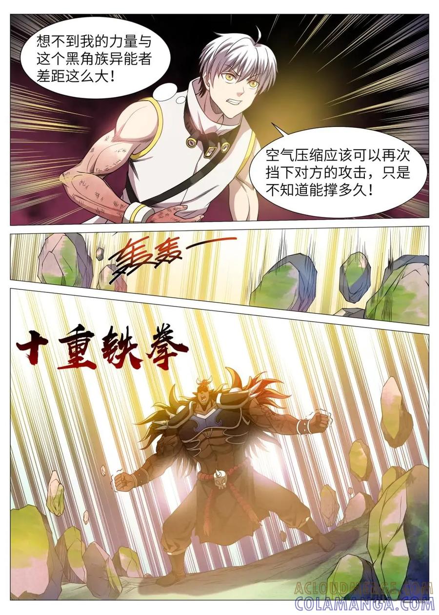 《始源·零》第21话：十重铁拳 第10页