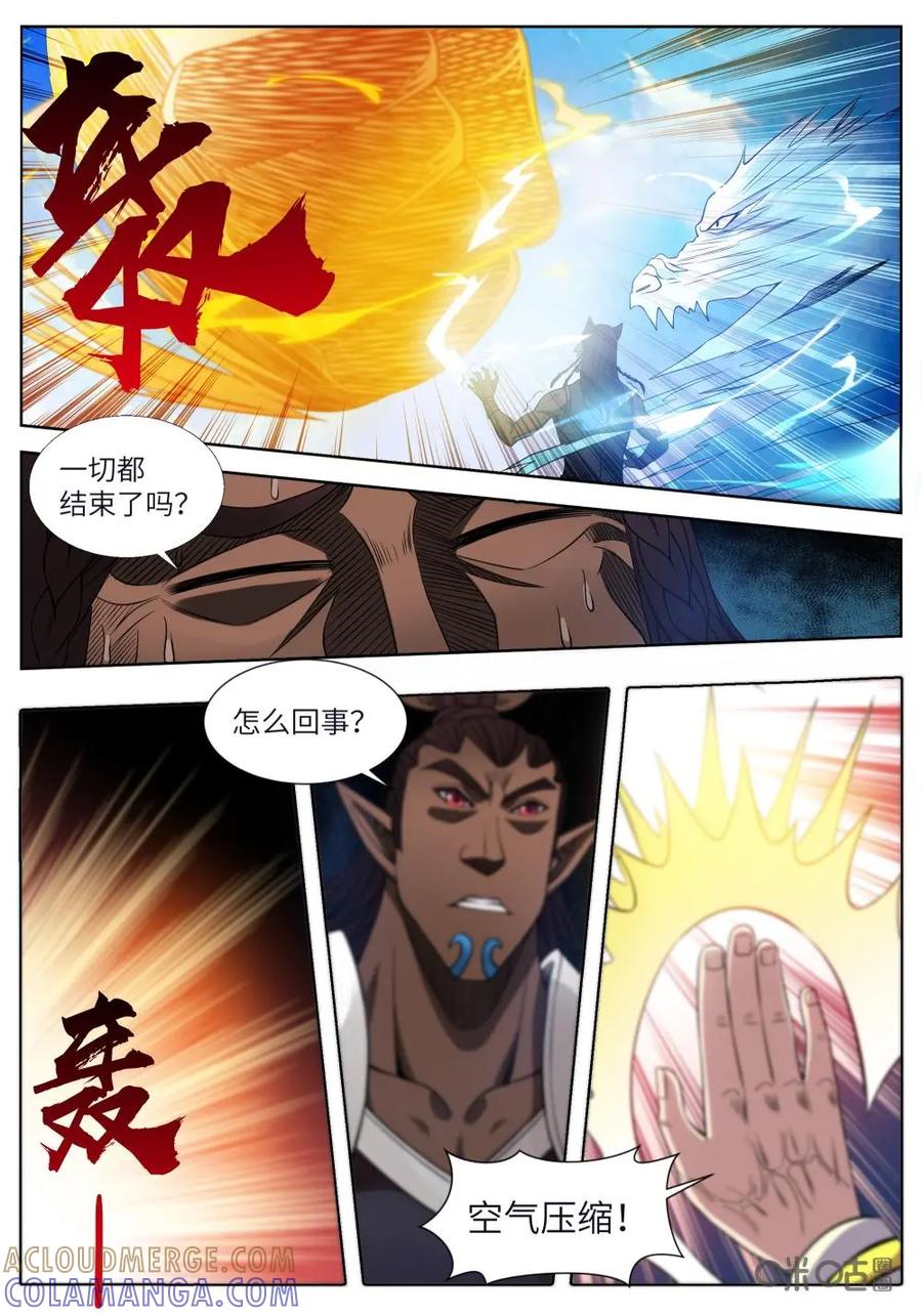 《始源·零》第21话：十重铁拳 第4页