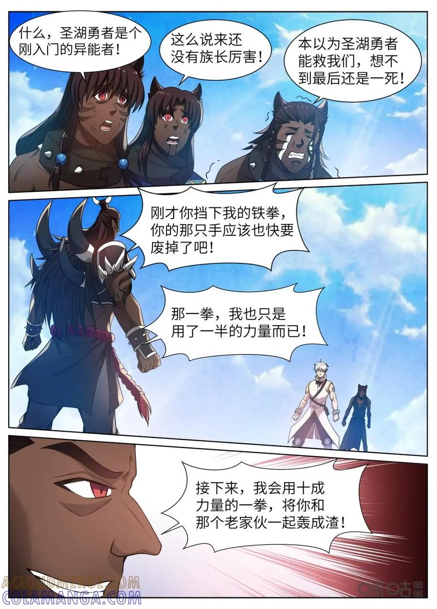 《始源·零》第21话：十重铁拳 第9页