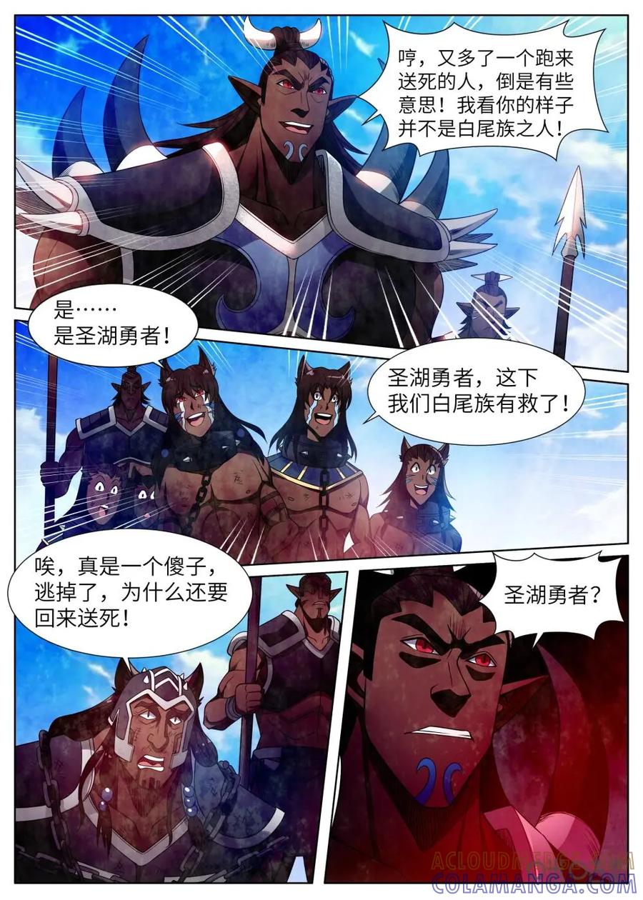《始源·零》第21话：十重铁拳 第6页
