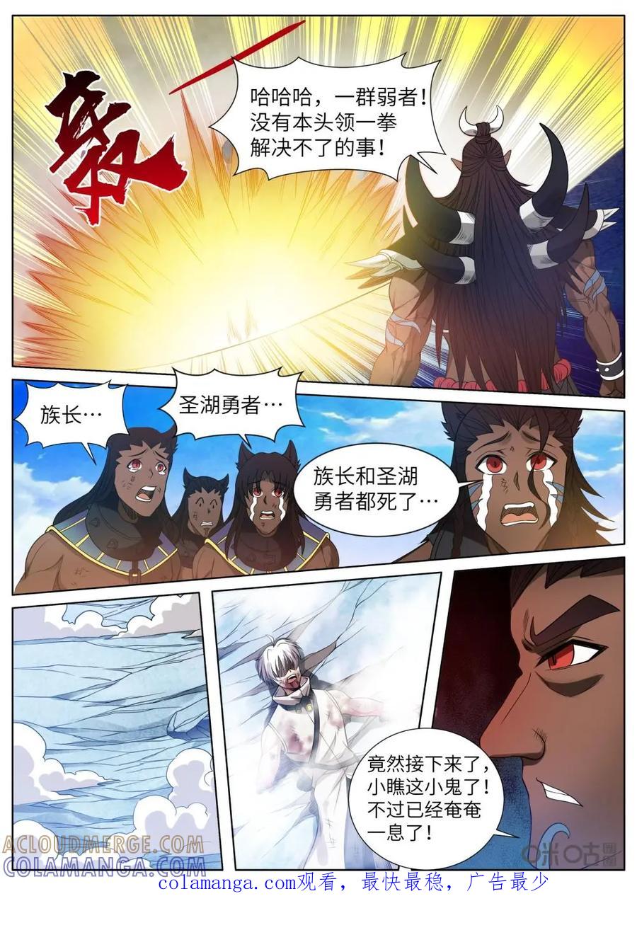《始源·零》第21话：十重铁拳 第13页