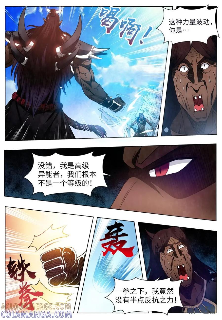 《始源·零》第21话：十重铁拳 第3页
